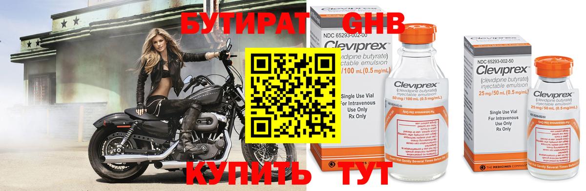 Менделеевск  БУТИРАТ  Вход с VPN  Бутират буратино 