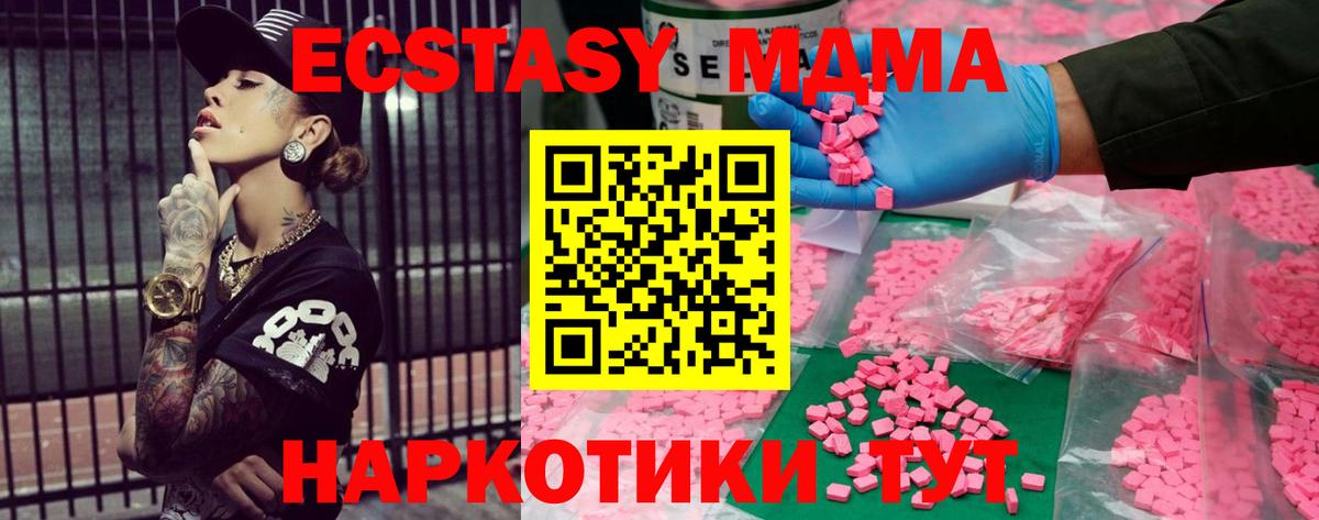 Ecstasy MDMA  Вход с VPN  Менделеевск 