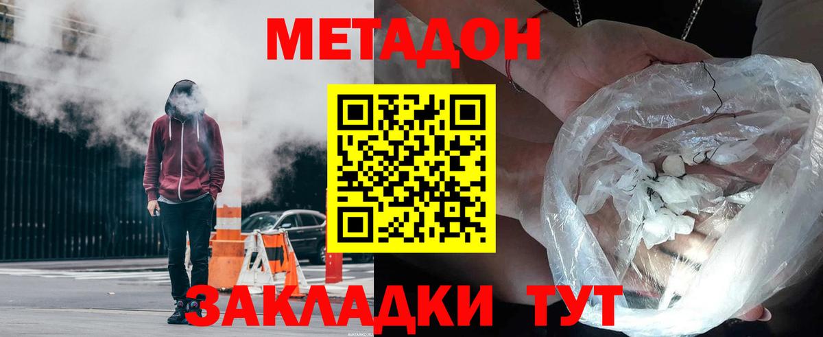 МЕТАДОН белоснежный  Вход с VPN  Метадон белоснежный  Менделеевск 