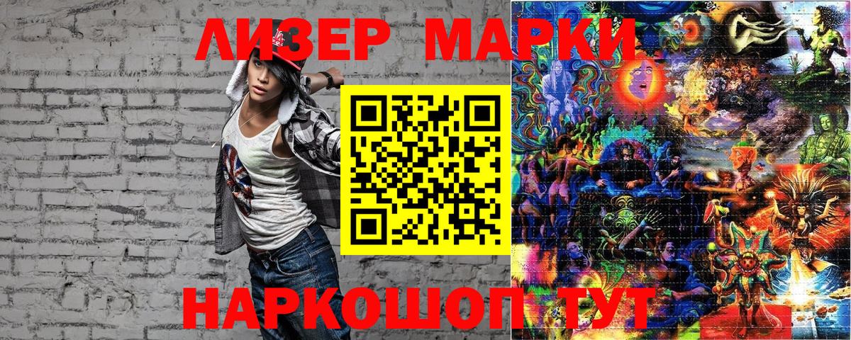Наркотические марки 1500мкг Менделеевск