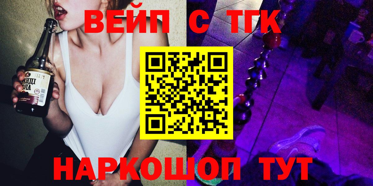 ТГК вейп с тгк  Вход с VPN  Менделеевск  ТГК концентрат 